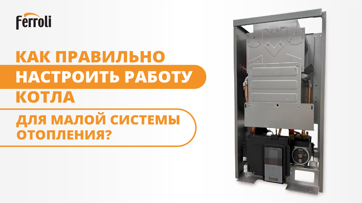 Настенный конденсационный газовый котел FERROLI BLUEHELIX HITECH RRT