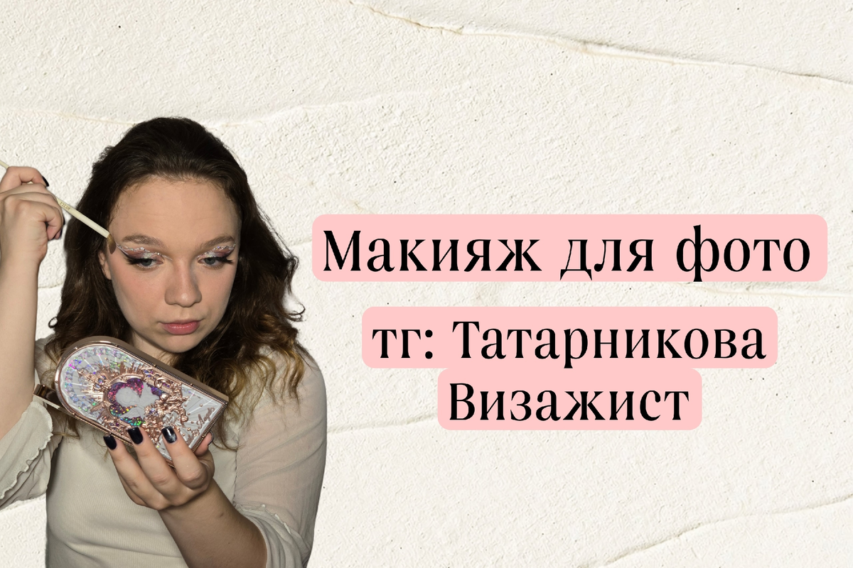 https://vk.com/tatarnikova_makeup