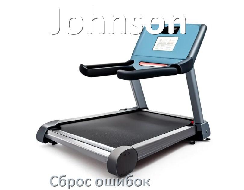 
Как на беговой дорожке Johnson исправить ошибку и сбросить коды E1, E2, E07, E3, E6