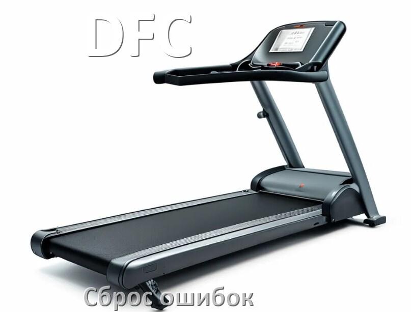 
Как на беговой дорожке DFC исправить ошибку и сбросить коды E1, E2, E07, E6, E3