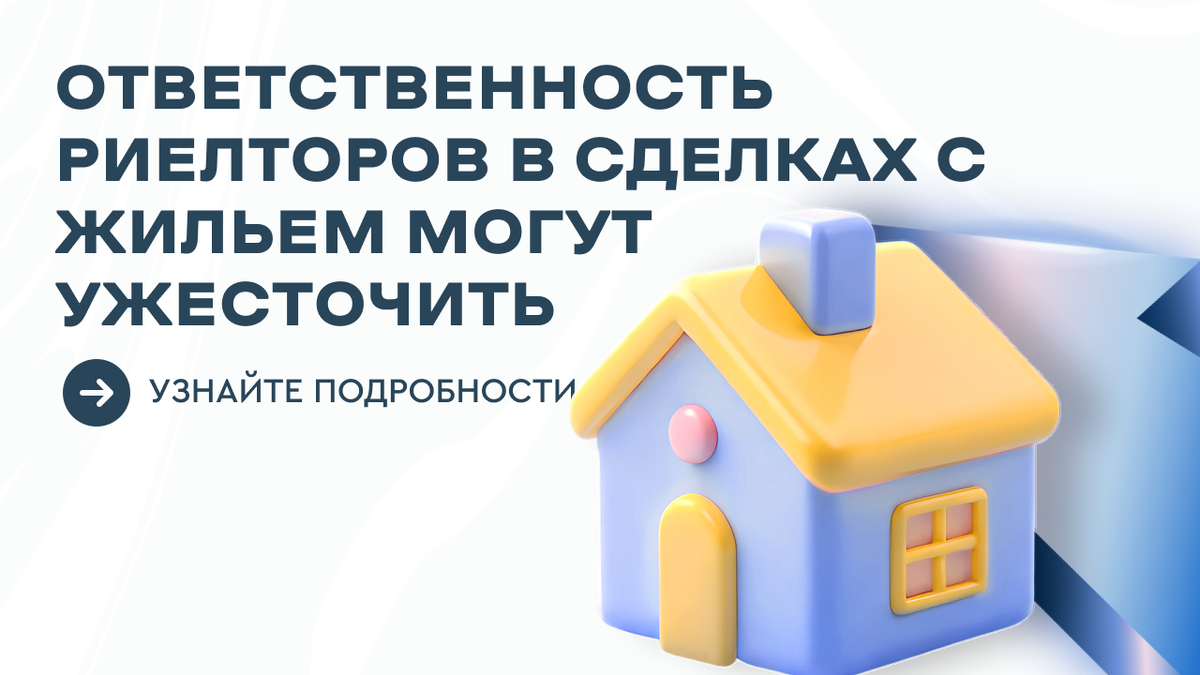 Риелтор - бесполезный мошенник или помощник? 