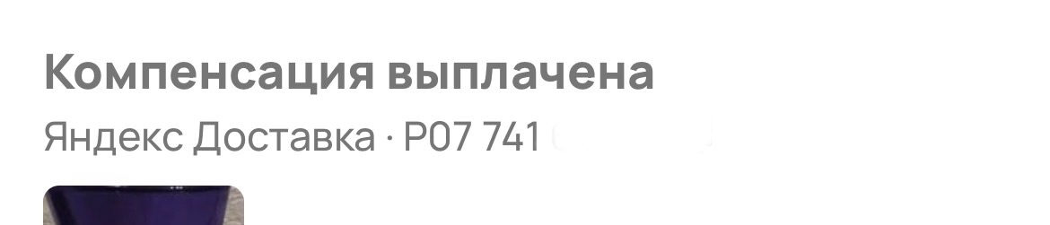 Возврат средств. Сумма зачислена.