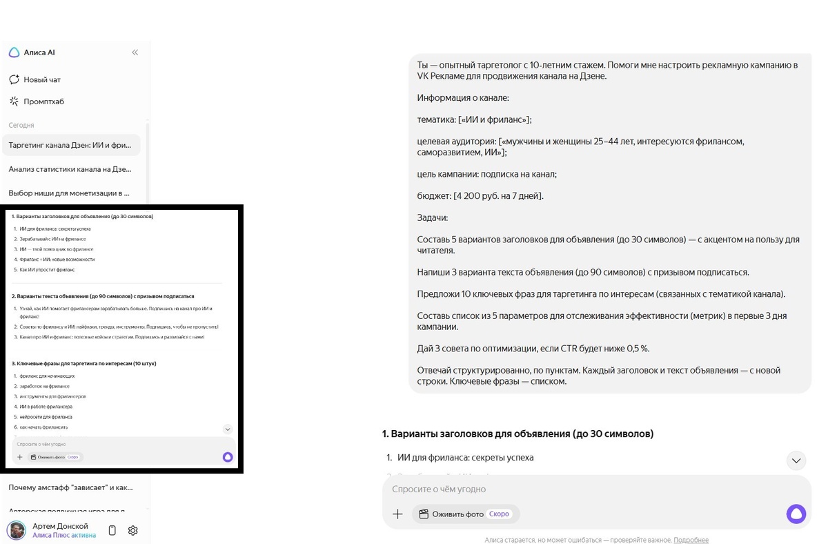 Слегка модернизированный скринщот Алисы AI