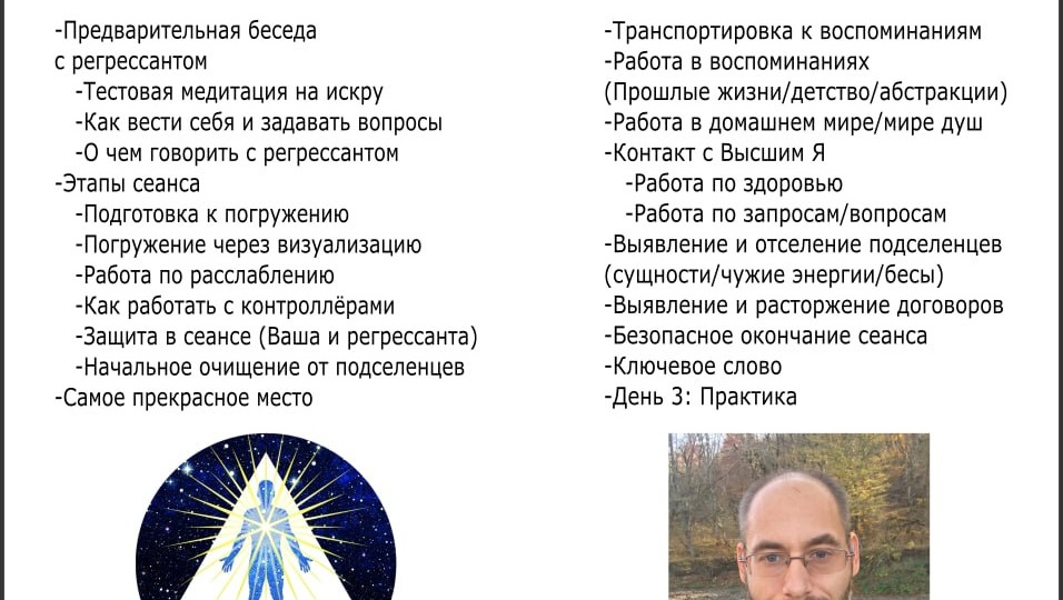 ОНЛАЙН КУРС ОБУЧЕНИЯ РЕГРЕССИИ ЗА 3 ДНЯ 17 - 19 АПРЕЛЯ ОТ АВТОРА МЕТОДА РЕГРЕССИИ "ЛУЧ