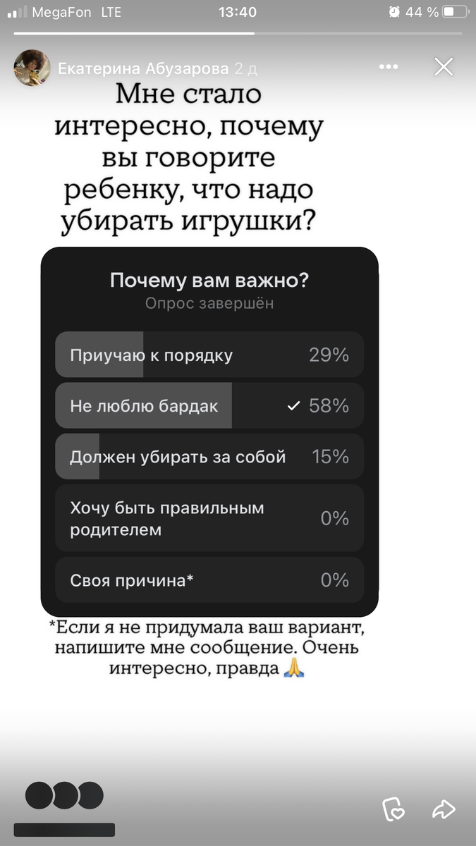 Скриншот опроса ВКонтакте