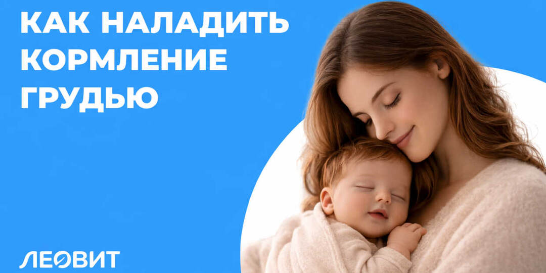 Как наладить в первые дни жизни малыша кормление грудью и избежать ошибок