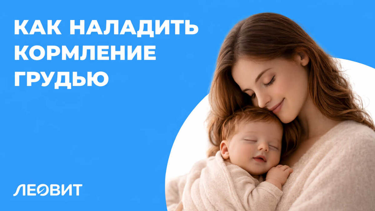 Как наладить в первые дни жизни малыша кормление грудью и избежать ошибок