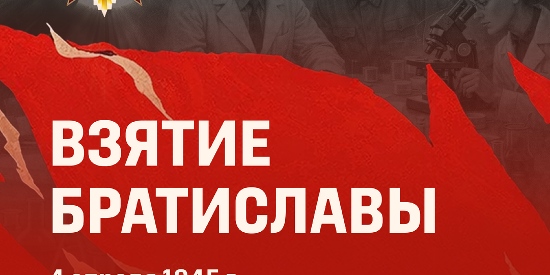 К 12 часам советские войска вышли к центру словацкой столицы