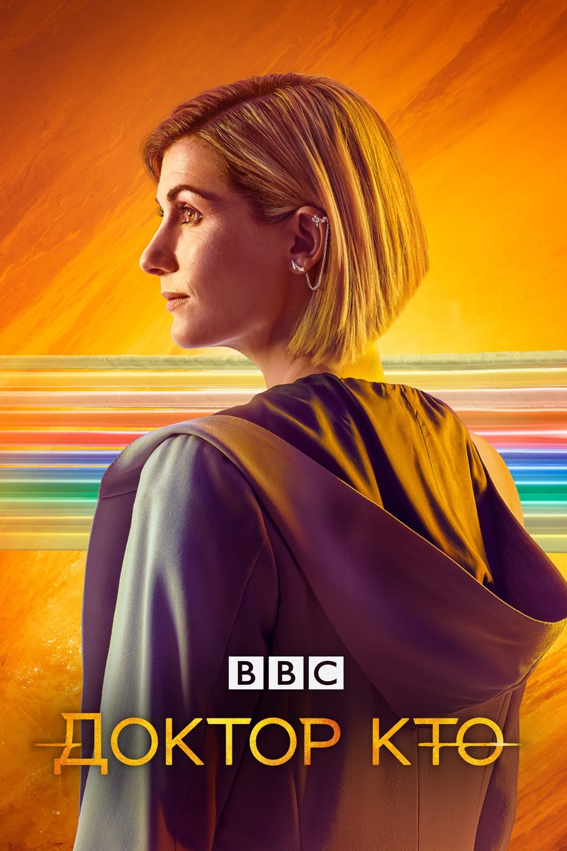 «Доктор Кто» (2005)