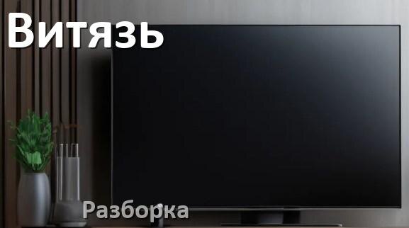 
Как разобрать телевизор Витязь снять крышку задней панели