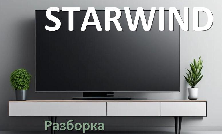 
Как разобрать телевизор STARWIND снять крышку задней панели
