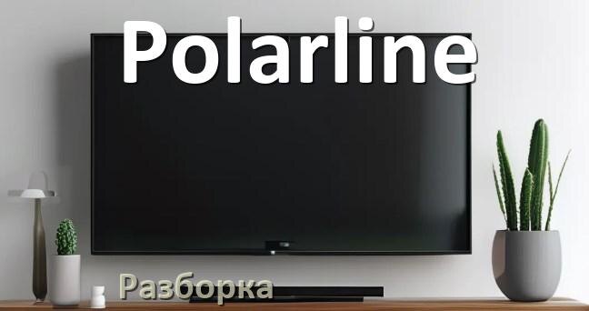 
Как разобрать телевизор Polarline снять крышку задней панели