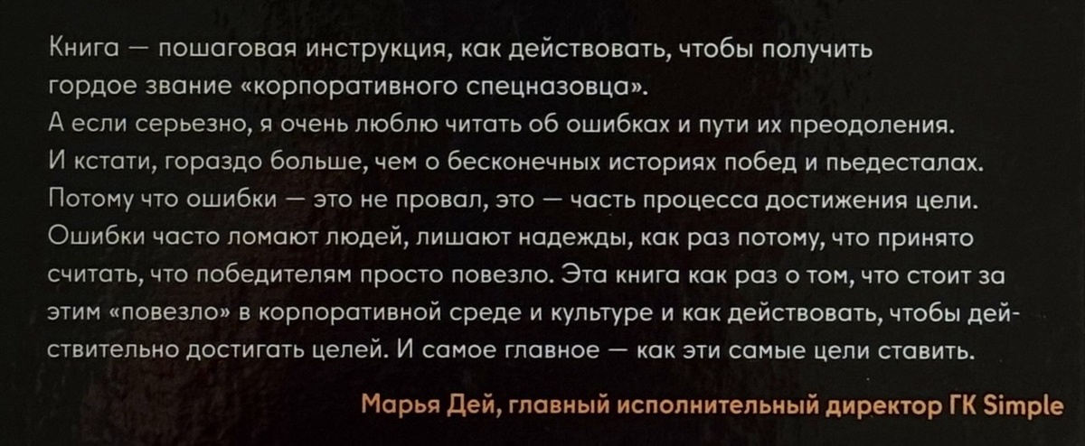 Отвыз Марьи Дей о книге "Я умер в понедельник"