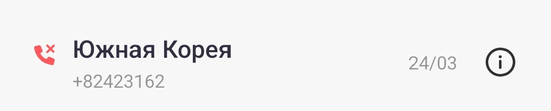 Скриншот звонка из Южной Кореи на моем телефоне
