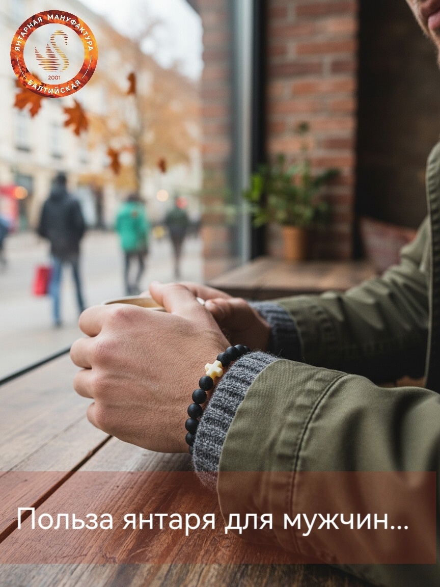 Мужская коллекция из янтаря