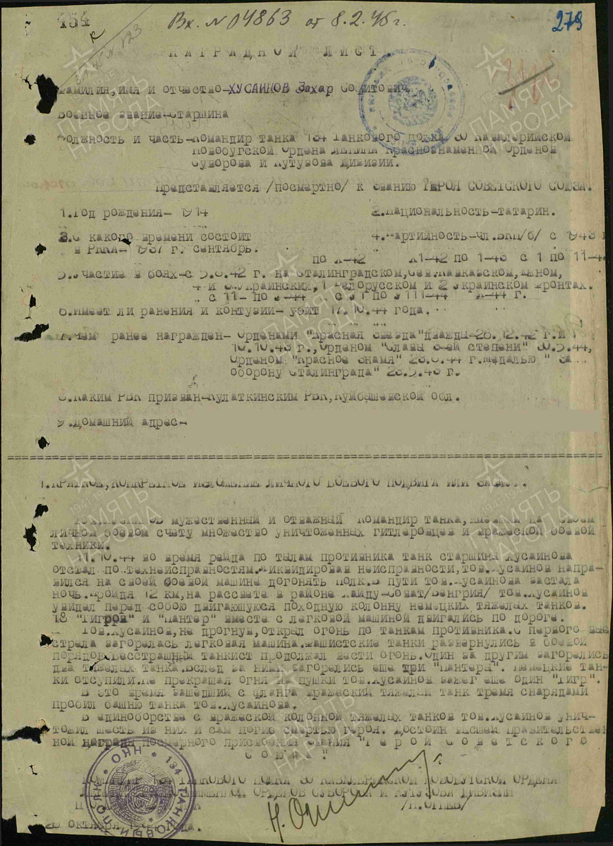 Источник: pamyat-naroda.ru