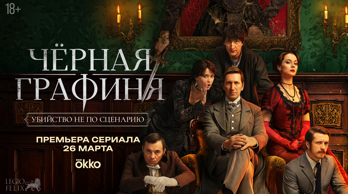 Постер сериала.