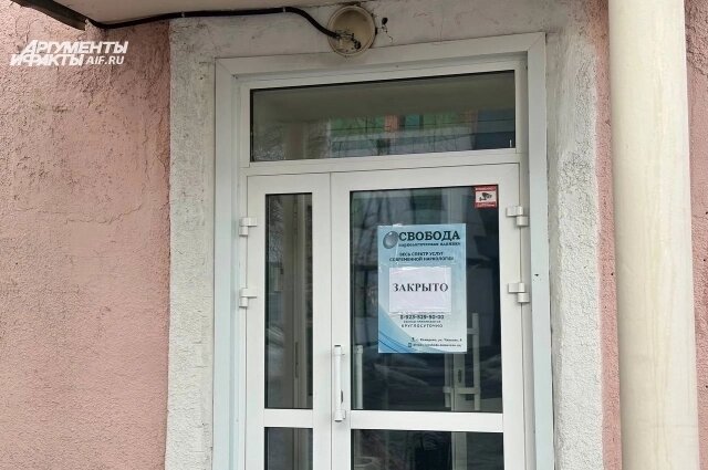    На клинике висит листок о том, что она закрыта. Фото: kuzbass.aif.ru/ Анна Городкова