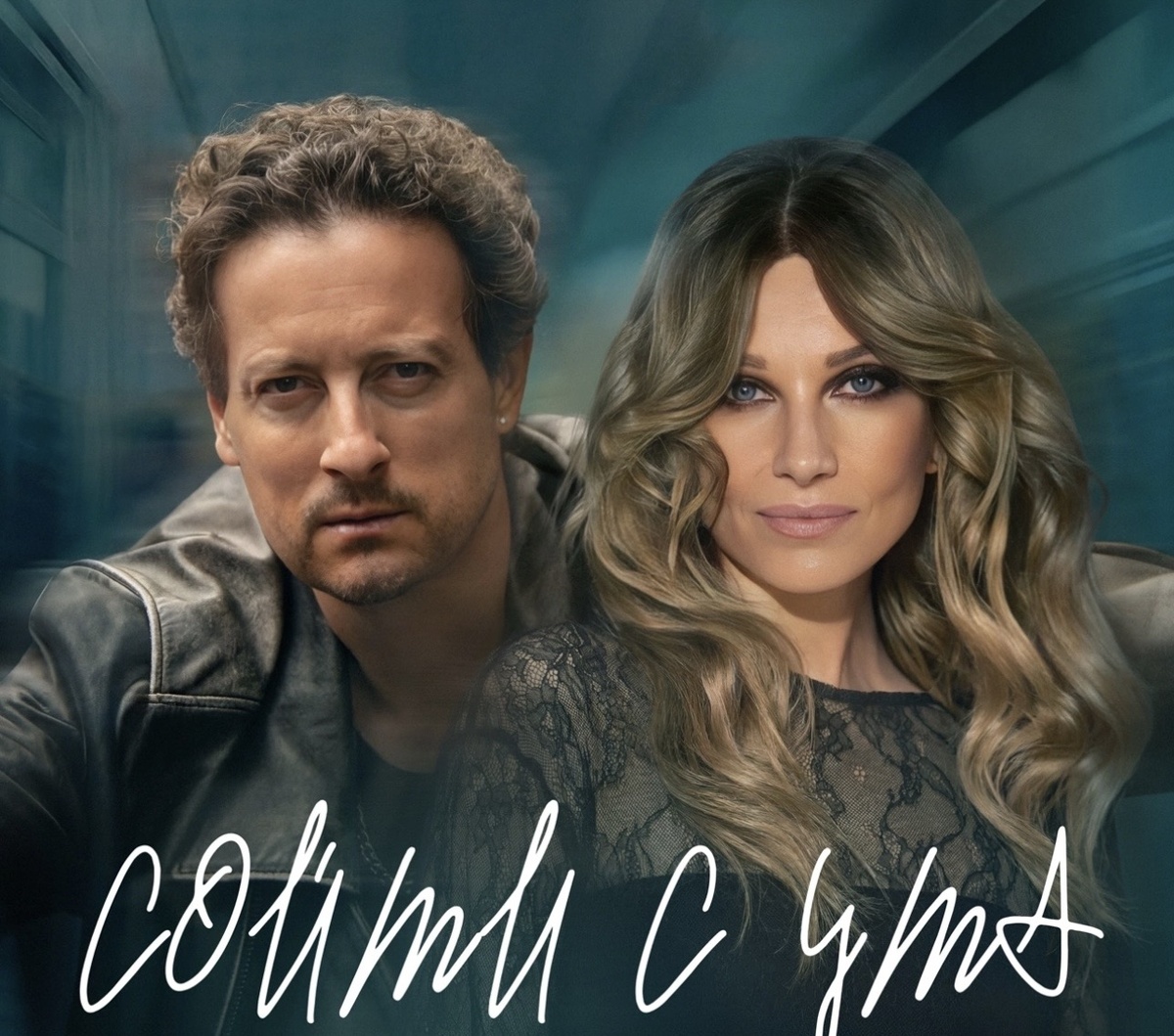 Стас Якушин и группа Рефлекс. Фото: соцсети 