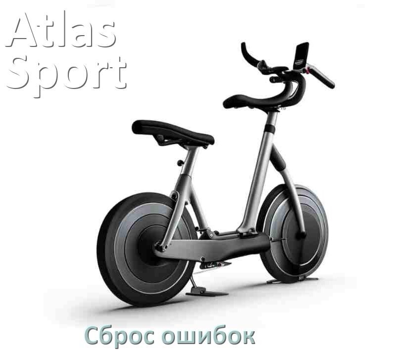 
Как на велотренажёре Atlas Sport исправить ошибку и сбросить коды E1, E2, E3, E4