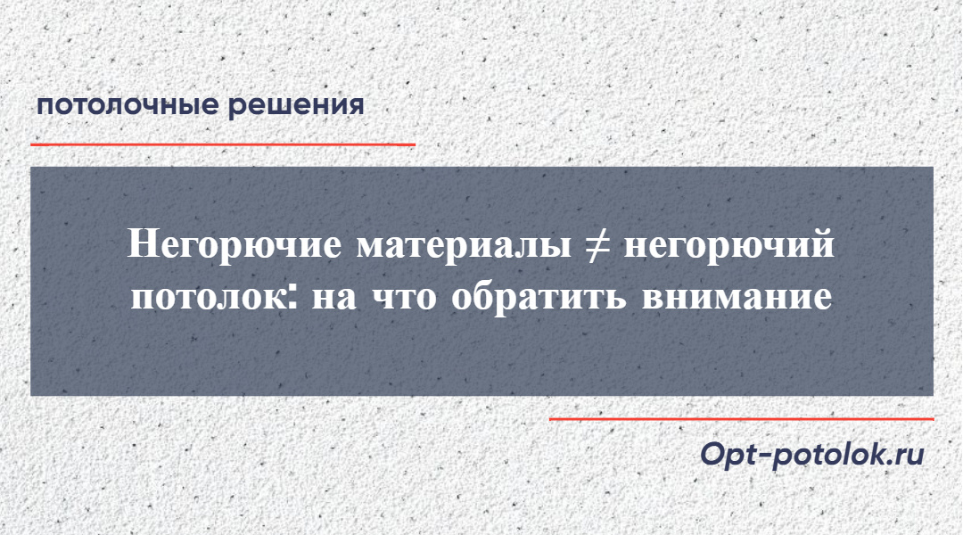 Потолочные Решения, opt-potolok.ru