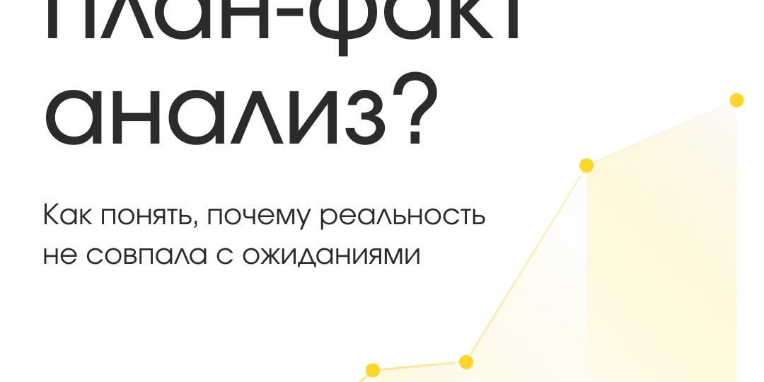 Почему даже самый идеальный план на год может провалиться