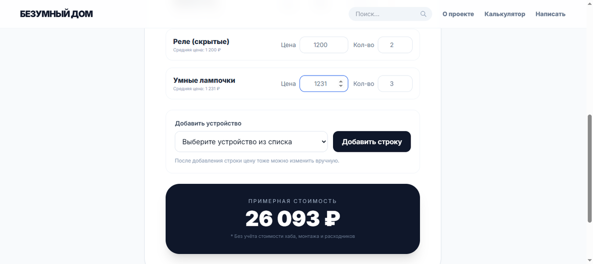 Вид калькулятора с сайта bezumnydom.ru/calc