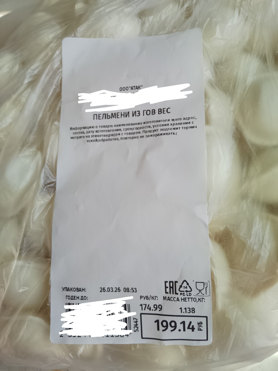 Фото автора. Ашановские пельмени. 