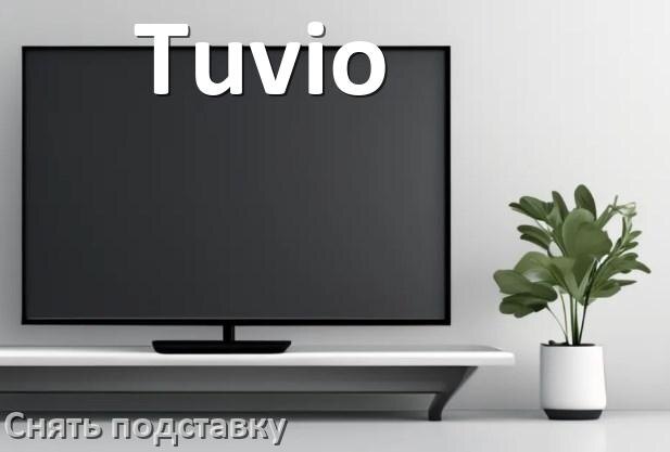 
Как с телевизора Tuvio снять подставку