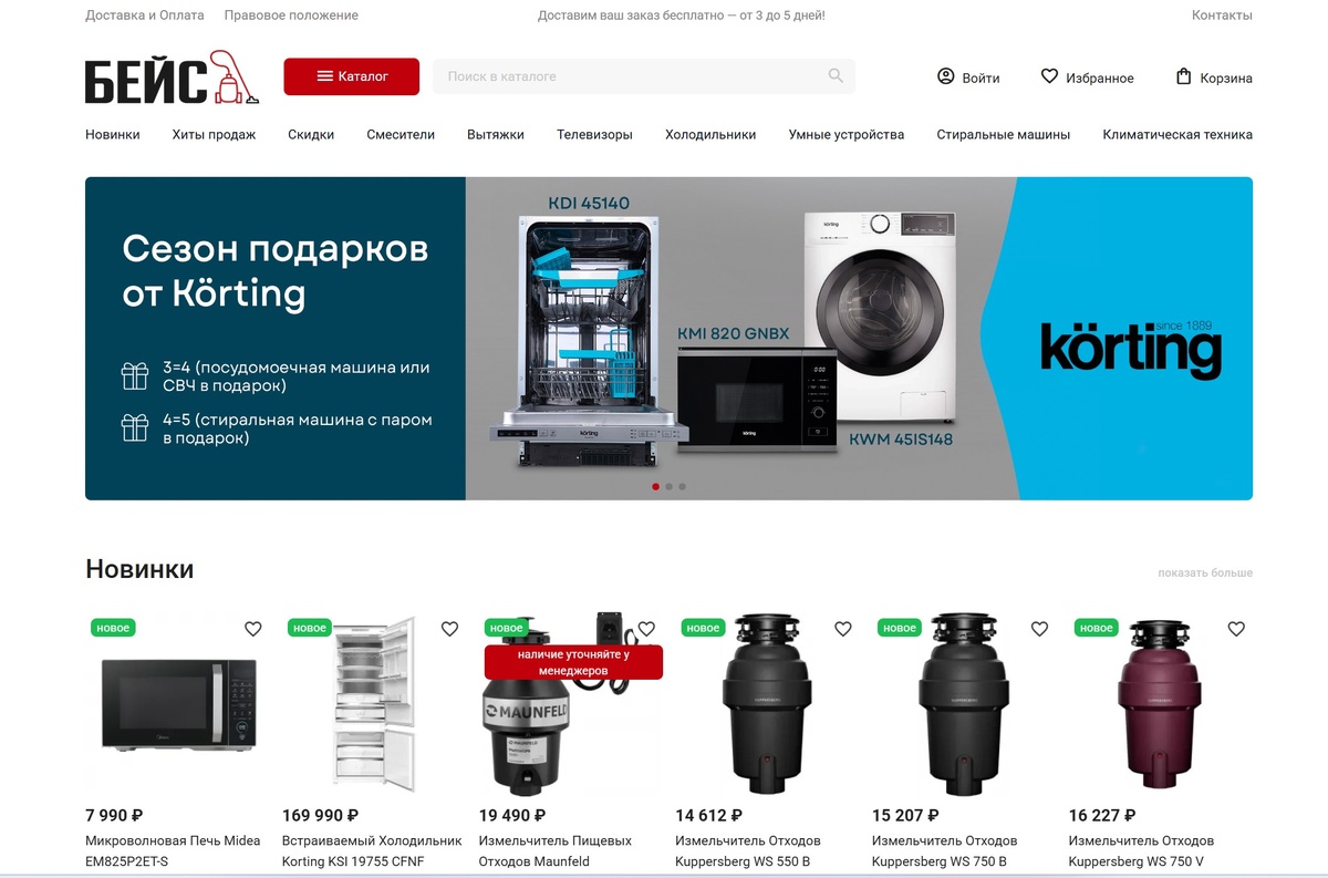 Создание и автоматизация интернет-магазина бытовой техники на PrestaShop