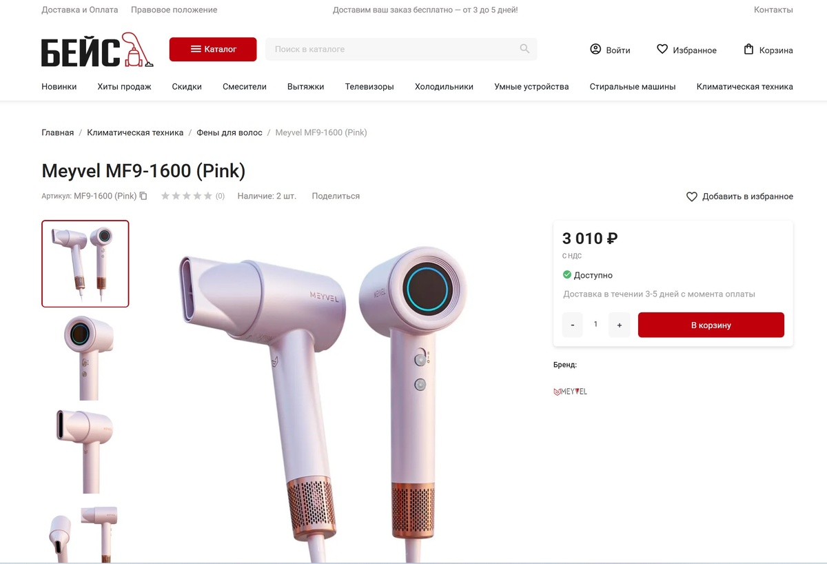 Создание и автоматизация интернет-магазина бытовой техники на PrestaShop