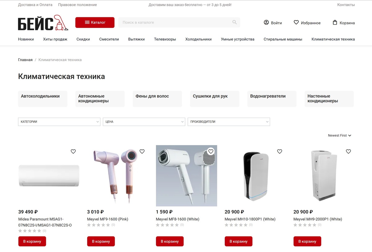 Создание и автоматизация интернет-магазина бытовой техники на PrestaShop