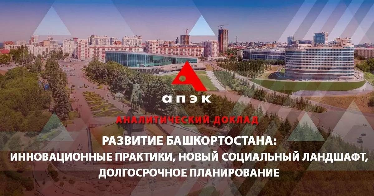    Башкортстан тотрыклы үсеш юлында