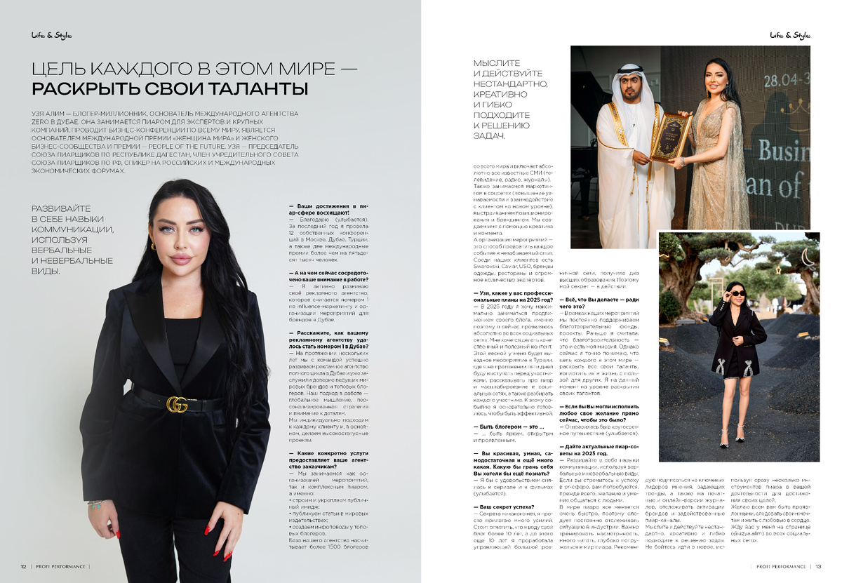 Публикация в 14-м выпуске журнала Профи Перформанс|Profi Performance
