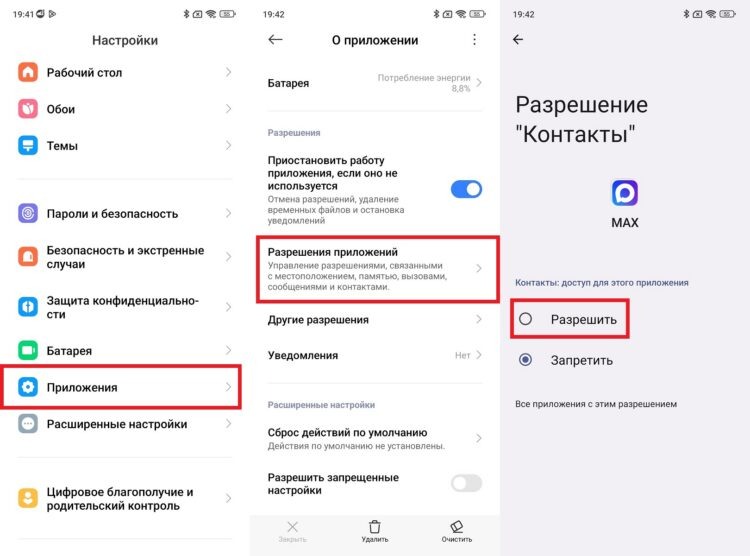    Нужно дать доступ к контактам, чтобы они появились в отдельной вкладке MAX