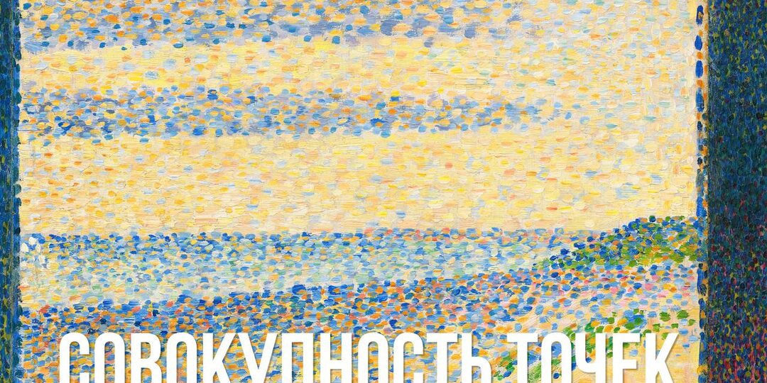 Совокупность точек.