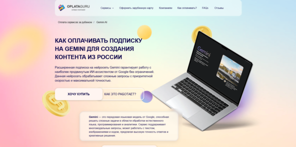 Возможность купить подписку Gemini через Телеграм