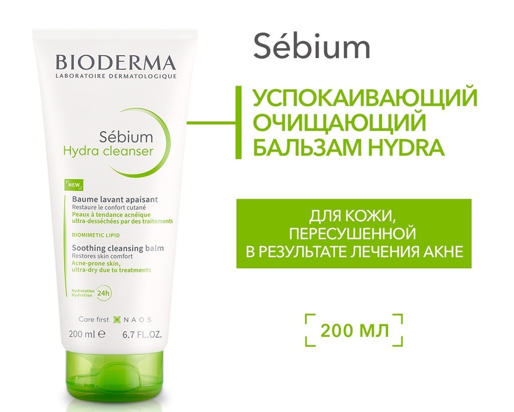 Bioderma Sebium Hydra: