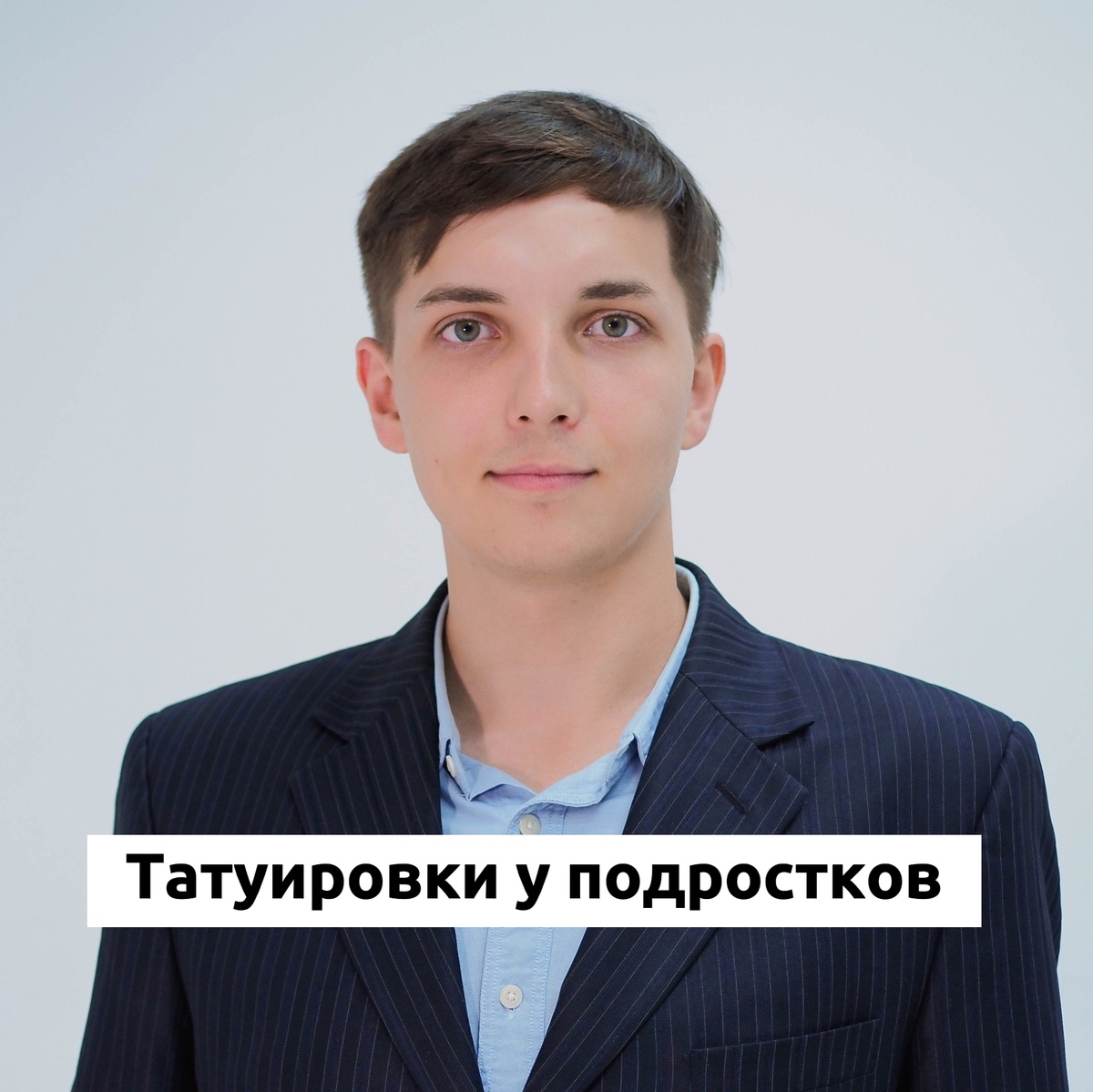 Врач и психолог Безуглый Тимофей Алексеевич 