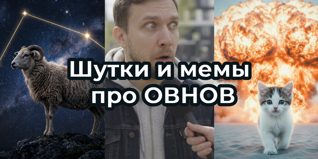 Шутки и МЕМЫ про ОВНОВ. Подборка про УПРЯМСТВО и веру в гороскоп