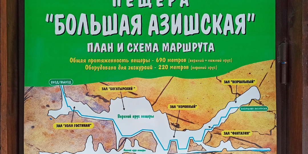 Большая Азишская пещера: 220 метров подземного удивления — сквозь века и камень