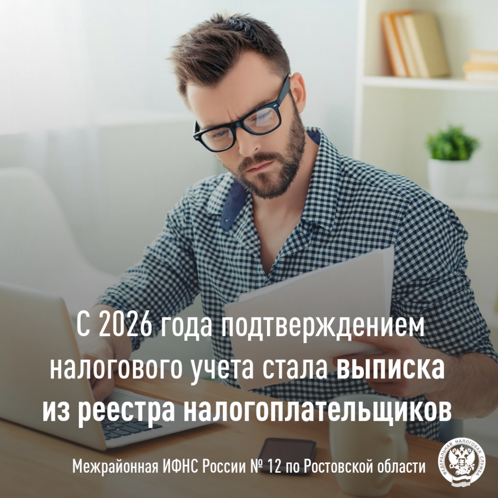    Фото пресс-службы ИФНС России №12 по РО Редактор