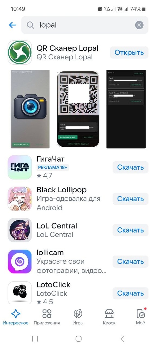 Итак, идём в рустор и в русторе, в строке поиска забиваем lopal--- ищем приложение как на картинке. скачиваем, устанавливаем