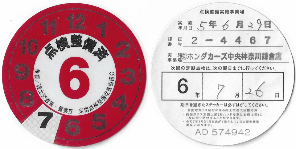 Наклейки после прохождения осмотра