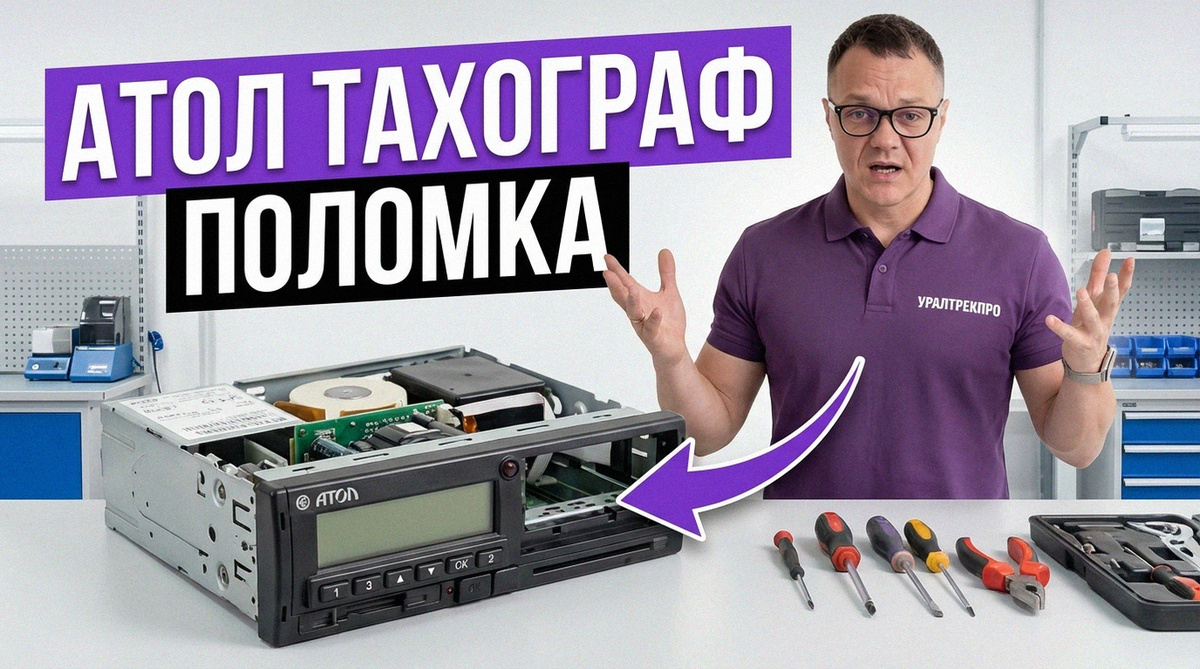    Распространённые неисправности тахографа Атол и методы их устранения