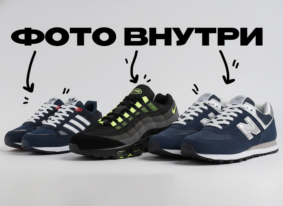 Adidas ZX 750, Nike Air Max 95, New Balance 574