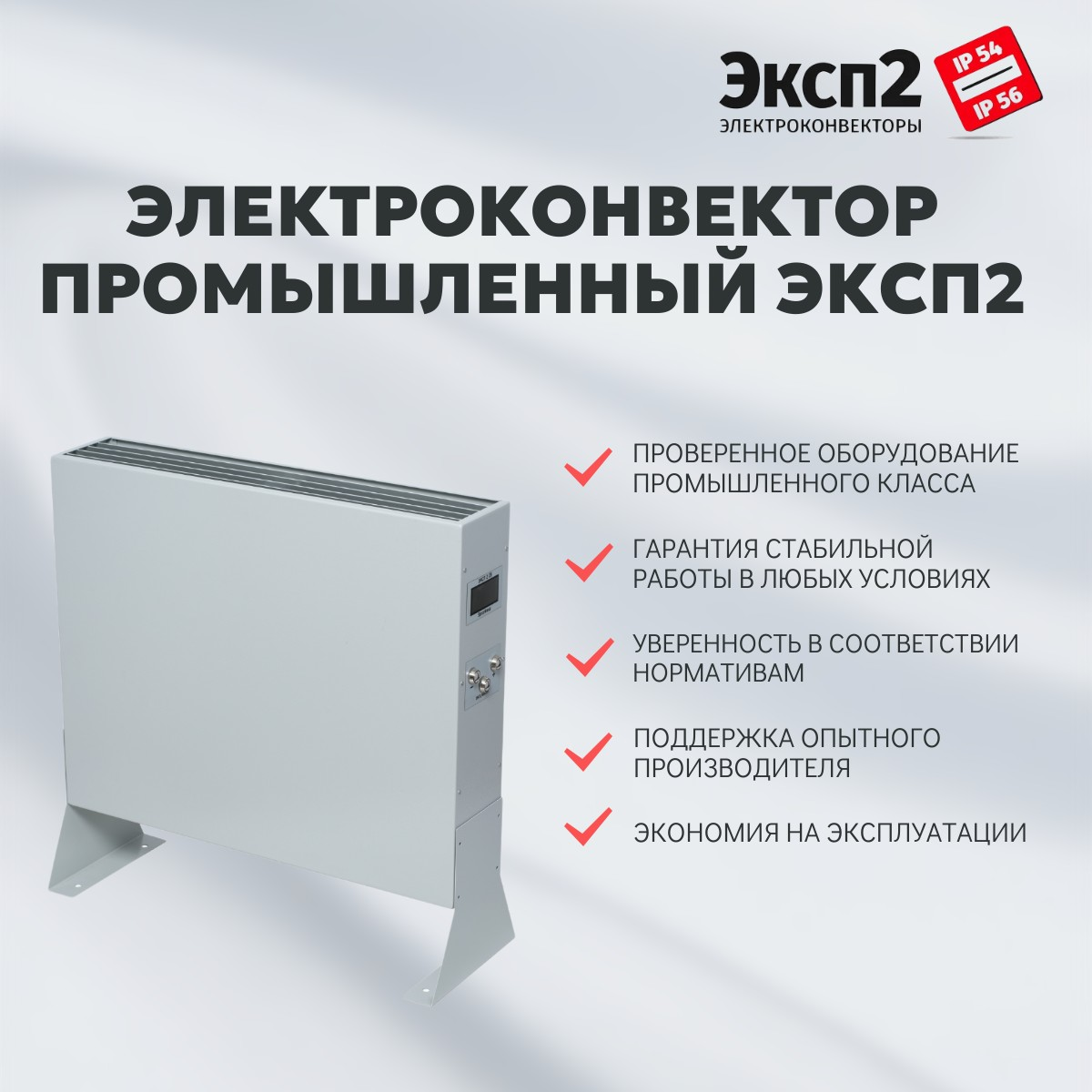 Электроконвектор промышленный ЭКСП2