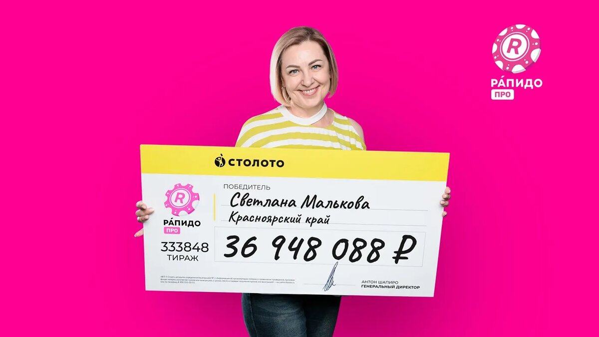 Фото предоставлено пресс-службой «Столото» и публикуется с согласия победительницы