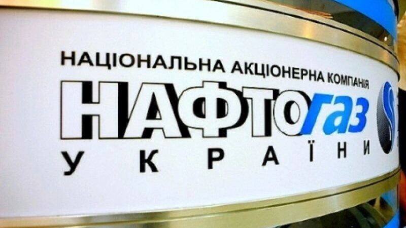    Нафтогаз Украины