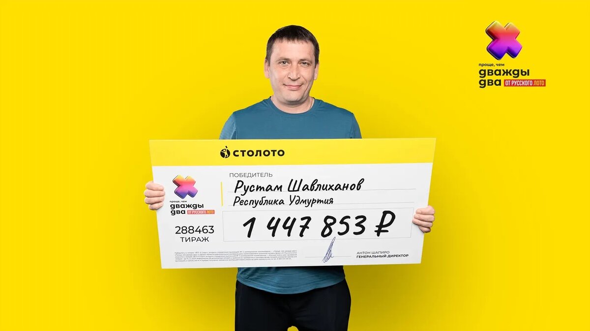 Фото предоставлено пресс-службой «Столото» и публикуется с согласия победителя